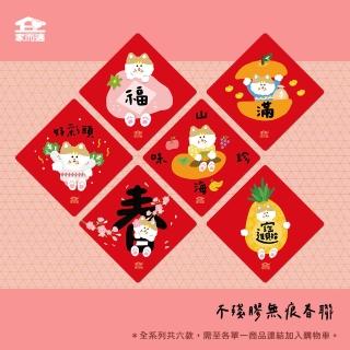 【家而適】媽媽最愛水果系列 不殘膠無痕大春聯 14公分 and.then 全6入 春 福 滿 招財進寶(2025 蛇年春聯)