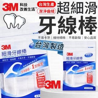 【愛Phone】3M細滑牙線棒 『36支』(牙線/3M牙線棒/3M牙線/牙線棒/剔牙棒/牙籤/牙齒清潔)