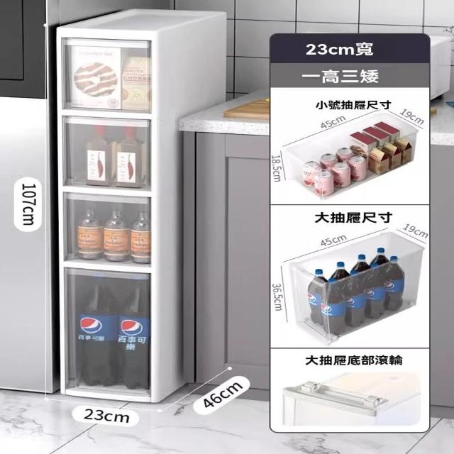 【顧家家居】23面寬廚房收納櫃 縫隙架 夾縫收納櫃(四層附帶輪/圓潤邊角/隱形把手/進口PP材質/預售15天)
