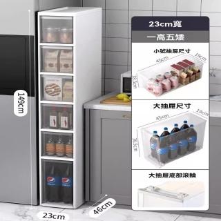 【顧家家居】23面寬廚房收納櫃 縫隙架 夾縫收納櫃(六層附帶輪/圓潤邊角/隱形把手/進口PP材質/預售15天)