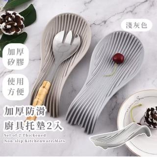 【創意收納】加厚防滑廚具託墊2入(託盤架 小物 湯匙 湯勺 鍋鏟 廚房 居家 隔熱 食品級 勺託 桌面置物架)
