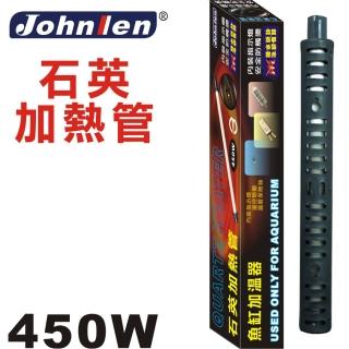 【中藍行】QH-450 450W 石英加熱管 ﹝2支入﹞(水族 水族箱 加溫器 加熱器 加溫棒 加熱棒 加熱)