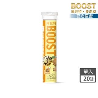 【BOOST 博世特】IMMU活力鎂日C益木發泡飲20錠-橘子(維生素C+B2+鎂)