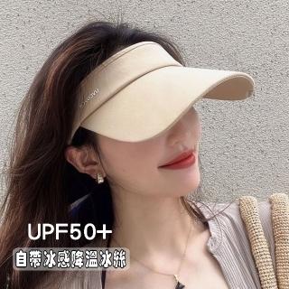 【Homegym】抗UV冰絲涼感中空遮陽帽UPF50+(涼爽中空遮陽帽 慢跑中空帽 慢跑帽 可調節中空帽)