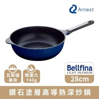 【Arnest】Bellfina 鑽石塗層高導熱不沾深炒鍋 28cm(超輕量化不沾鍋/平底鍋/740g)