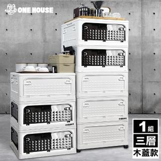 【ONE HOUSE】50寬 129L鑽石五開門萬向輪摺疊收納櫃/收納箱-木蓋款三層(收納架/置物櫃/層架/廚房收納/層架)