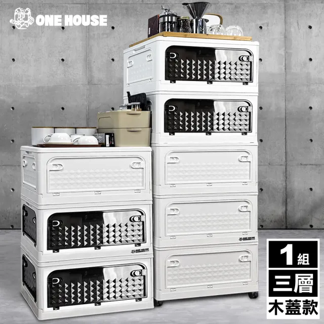 【ONE HOUSE】50寬 129L鑽石五開門萬向輪摺疊收納櫃/收納箱-木蓋款三層(收納架/置物櫃/層架/廚房收納/層架)
