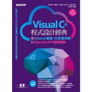 【momoBOOK】Visual C#程式設計經典-邁向Azure雲端、AI影像辨識與OpenAI(電子書)