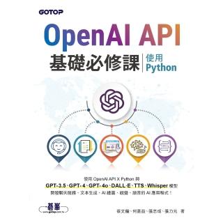 【momoBOOK】OpenAI API基礎必修課--使用Python（GPT-3.5、GPT-4(電子書)