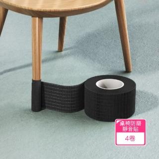 【茉家】全包式不挑造型桌椅防磨靜音貼(4卷)