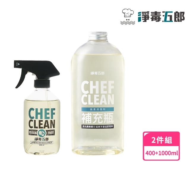 【淨毒五郎】蔬果清潔補充組-清潔劑400ml+補充瓶1000ml(可洗蔬果 奶瓶 奶瓶清潔劑)