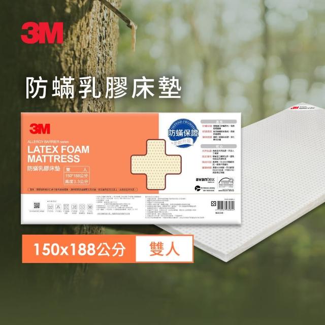 【3M】95%高度馬來西亞天然乳膠床墊(3.3CM/雙人5x6.2 開學/宿舍/租屋推薦)