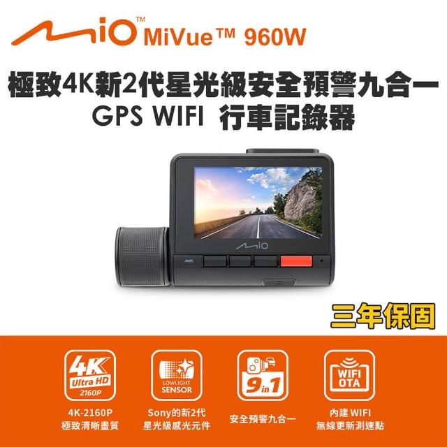 【MIO】MiVue 960W 極致4K 新2代星光級 安全預警九合一GPS WIFI 行車記錄器(送-32G卡 行車紀錄器)