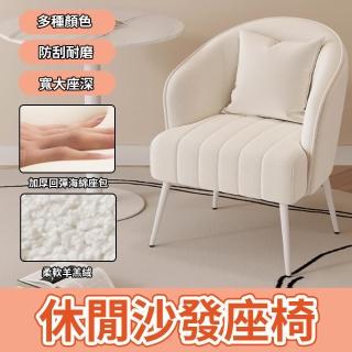 【檸檬家居】環抱式羊羔絨單人沙發椅 客廳陽臺椅 坐高42cm(臥室椅 休閒椅 會客椅 美甲椅 免拆洗)