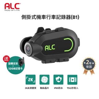 【ALC】B1 側掛式機車行車記錄器(-快)