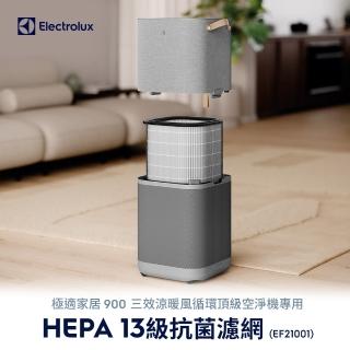 【Electrolux 伊萊克斯】極適家居900三合一涼暖空氣迴圈清淨機 HEPA13級抗菌濾網(EF21001)