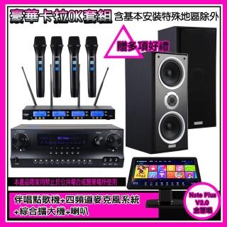 【金慧唱】Note Plus V2.0+SKY DW1+IF-U46+W-26B(伴唱點歌機+麥克風系統 +綜合擴大機+喇叭)