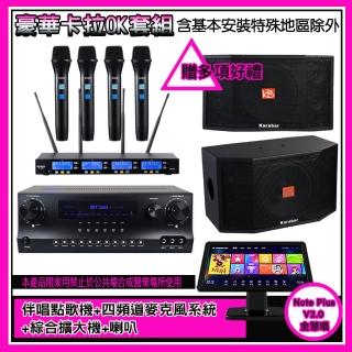 【金慧唱】Note Plus V2.0+SKY DW1+IF-U46+KB-4310M(伴唱點歌機+麥克風系統 +綜合擴大機+喇叭)