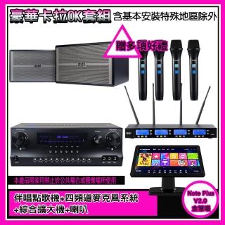【金慧唱】Note Plus V2.0+SKY DW1+IF-U46+BB-1(伴唱點歌機+麥克風系統 +綜合擴大機+喇叭)