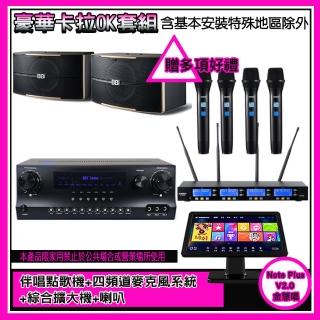 【金慧唱】Note Plus V2.0+SKY DW1+IF-U46+B-2310(伴唱點歌機+麥克風系統 +綜合擴大機+喇叭)
