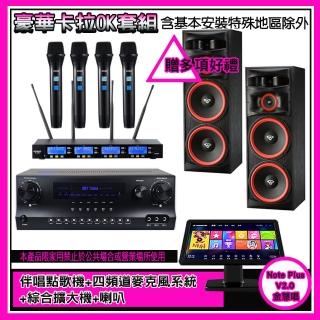 【金慧唱】Note Plus V2.0+SKY DW1+IF-U46+XLS-215(伴唱點歌機+麥克風系統 +綜合擴大機+喇叭)