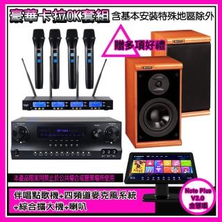 【金慧唱】Note Plus V2.0+SKY DW1+IF-U46+DM-825 II(伴唱點歌機+麥克風系統 +綜合擴大機+喇叭)