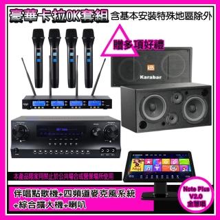 【金慧唱】Note Plus V2.0+SKY DW1+IF-U46+KB-2348DP/PRO(伴唱點歌機+麥克風系統 +綜合擴大機+喇叭)