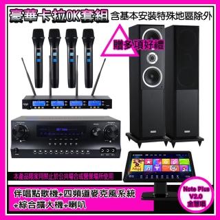 【金慧唱】Note Plus V2.0+SKY DW1+IF-U46+W-260(伴唱點歌機+麥克風系統 +綜合擴大機+喇叭)
