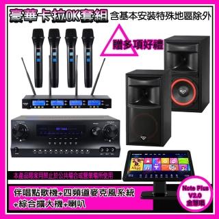 【金慧唱】Note Plus V2.0+SKY DW1+IF-U46+XLS-6(伴唱點歌機+麥克風系統 +綜合擴大機+喇叭)