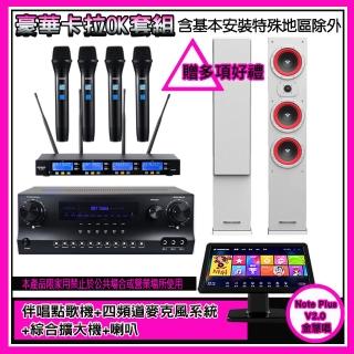【金慧唱】Note Plus V2.0+SKY DW1+IF-U46+LA365(伴唱點歌機+麥克風系統 +綜合擴大機+喇叭)