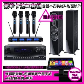 【金慧唱】Note Plus V2.0+SKY DW1+IF-U46+MAGNAT 507(伴唱點歌機+麥克風系統 +綜合擴大機+喇叭)