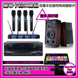 【金慧唱】Note Plus V2.0+SKY DW1+IF-U46+MAGNAT 1000 L&R(伴唱點歌機+麥克風系統 +綜合擴大機+喇叭)