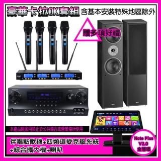 【金慧唱】Note Plus V2.0+SKY DW1+IF-U46+MAGNAT 802(伴唱點歌機+麥克風系統 +綜合擴大機+喇叭)