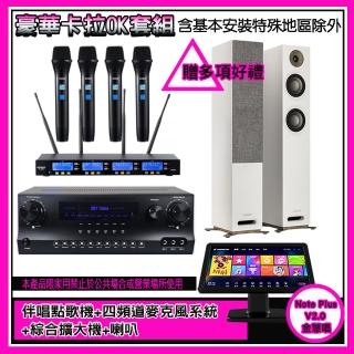 【金慧唱】Note Plus V2.0+SKY DW1+IF-U46+S807(伴唱點歌機+麥克風系統 +綜合擴大機+喇叭)