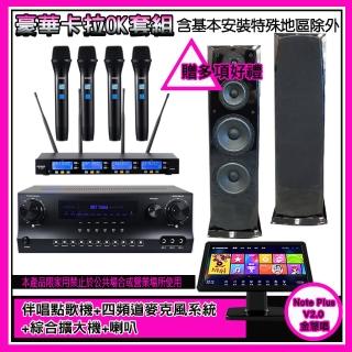 【金慧唱】Note Plus V2.0+SKY DW1+IF-U46+H-28(伴唱點歌機+麥克風系統 +綜合擴大機+喇叭)