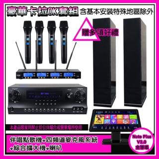 【金慧唱】Note Plus V2.0+SKY DW1+IF-U46+H-66(伴唱點歌機+麥克風系統 +綜合擴大機+喇叭)