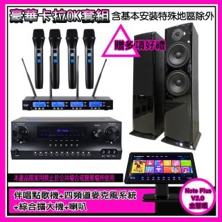 【金慧唱】Note Plus V2.0+SKY DW1+IF-U46+AV-3883(伴唱點歌機+麥克風系統 +綜合擴大機+喇叭)