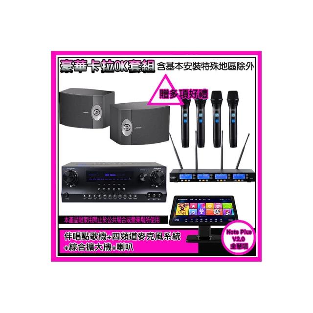 【金慧唱】Note Plus V2.0+SKY DW1+IF-U46+BOSE 301V(伴唱點歌機+麥克風系統 +數位迴音綜合擴大機+喇叭)