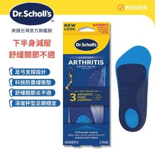 【Scholl 爽健】下半身減壓舒緩鞋墊(女用3/4型)