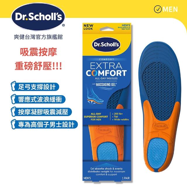 【Scholl 爽健】重磅防護舒適鞋墊(男性適用)