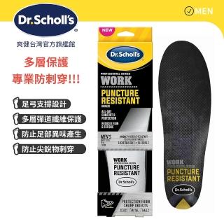 【Scholl 爽健】專業系列多層防穿刺鞋墊(男性適用)
