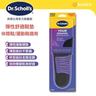 【Scholl 爽健】樂愛新彈性科技舒適鞋墊