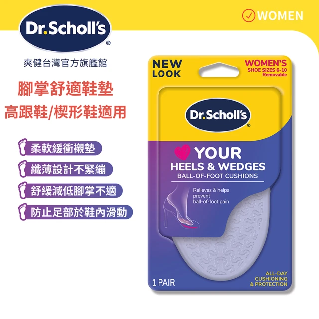 Scholl 爽健 樂愛跟鞋腳掌舒適鞋墊