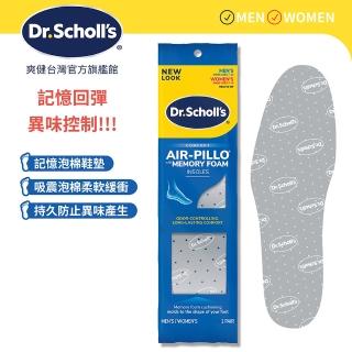 【Scholl 爽健】記憶泡綿防臭舒適鞋墊