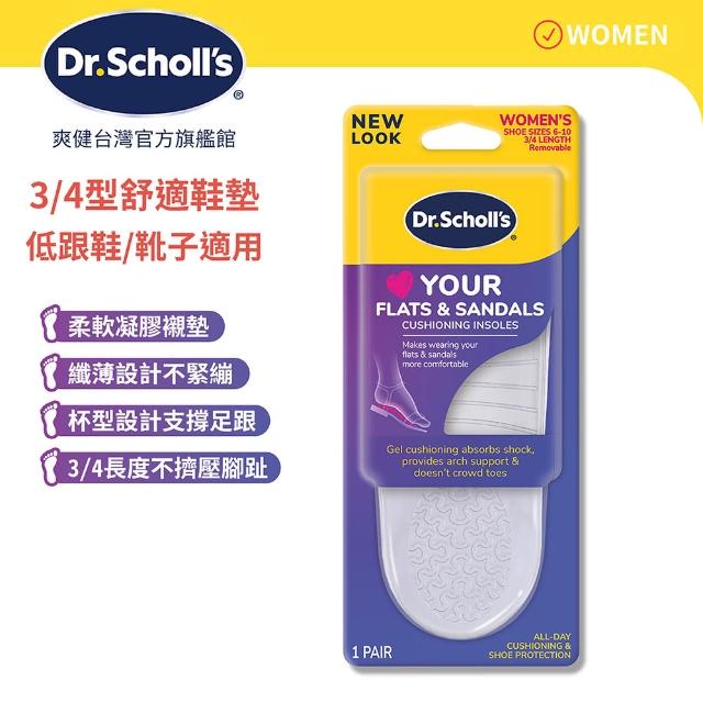 【Scholl 爽健】樂愛涼鞋舒適鞋墊(3/4型)