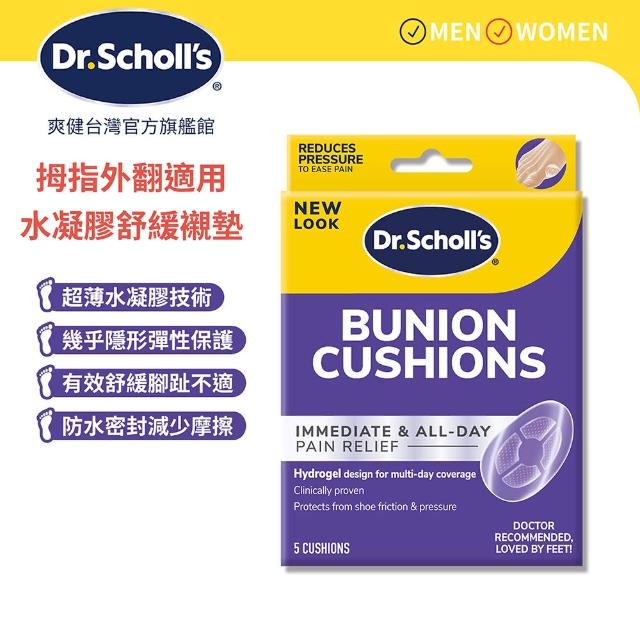 【Scholl 爽健】水凝膠舒緩襯墊 拇指外翻適用