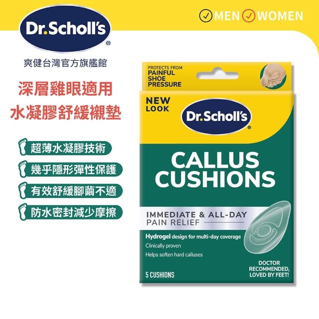 【Scholl 爽健】深層水凝膠舒緩襯墊 深層雞眼適用