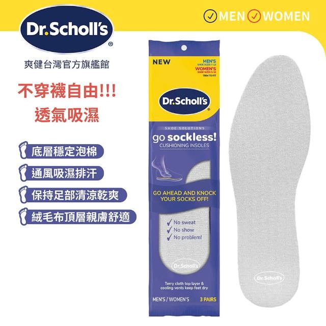 【Scholl 爽健】吸濕透氣鞋墊(男女皆適)