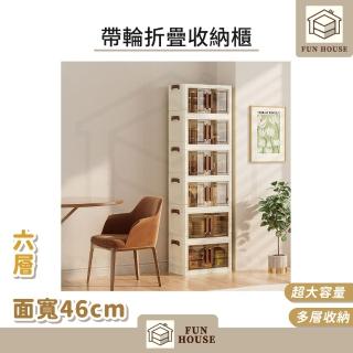 【FUN HOUSE】帶輪折疊收納櫃-面寬46cm六層(可折疊免安裝 雙開門磁吸 儲物櫃 置物櫃 零食收納 移動式)