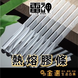 【雷神】超透明熱熔膠條 直徑11mm 長30cm(50入)